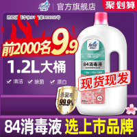 大桶装84消毒液家用含氯除杀菌消毒水衣物室内免手洗八四