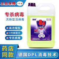 浓缩84消毒液10斤大桶装含氯家用杀菌消毒水衣物漂白宠物室内除菌