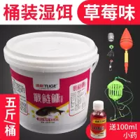 鲢鳙鱼饵大头胖头花浮钓白鲢抛竿水怪野钓爆炸钩桶装专用水库饵料 [5斤桶装]草莓味鲢鳙+100ML鲢鳙小药(送水怪套装)