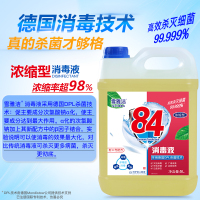 浓缩84消毒液含氯10斤大桶装家用杀菌消毒水衣物漂白宠物室内除菌