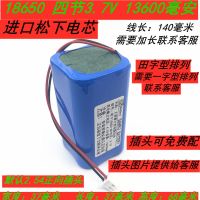 7.4V锂电池组扩音器唱戏机充电18650电池3.7V广场舞拉杆蓝牙音响 四节3.7V[进口13600mAh]
