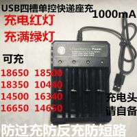 18650锂电池专用座充3.7V充电器万多用能充电器通用型功能座 USB四槽单控快递座充(04U) +2节18650普通