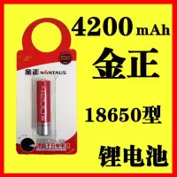18650型锂电池收音机看戏机手电筒用可充电大容量耐用锂电池 金正4200mah锂电池