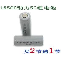 18500电池 动力5C 1200mAh 理发器电池 果汁机电池 头灯电池 2节动力5C18500(买二送一)