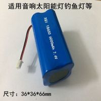 3.7V锂电池唱戏机玩具18650手电筒音响7.4V扩音器钓鱼灯12V收音机 4个7.4V6000mAh带保护板