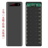 10节移动电源免焊接套件DIY充电宝外壳数显套料8节18650电池盒子 黑色(送两条线+灯) 10节(主板+外壳 无电池