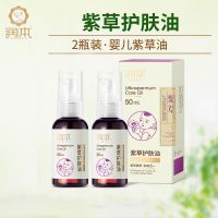 婴儿紫草油新生儿屁屁按摩油宝宝护臀油儿童护肤油 50ml*2瓶