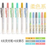 点石易手控按动荧光笔套装学生做笔记标记专用复古系柔色淡色805S [柔色系套装]+[替芯6支]