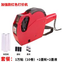 超市价格打码机打价机生产日期标价机服装商店标签机打标签油墨轮 A++加强版 [黑色机]+1万贴纸+2墨轮+2墨液