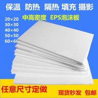 EPS环创手工泡沫板泡沫片保温隔热填充雕刻模型建筑摄影包装材料 20*20*1厘米(70片) 高密度20K特硬