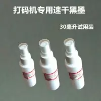 手动打码机印码器喷码机快干墨水油墨黑色檫不掉46ml 黑色 46ML