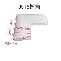 相框门窗防撞环保EPE珍珠棉护角U形包角抗震保护角厂家直销[4月10日发完] U5护角6T(120个)