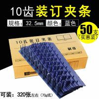 100支十10孔装订夹条装订条装订机塑料夹条21孔塑料夹条3到32.5mm 32.5mm(50支/盒) 黑色