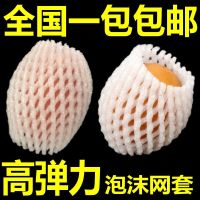 水果网套泡沫防震网桃子草莓火龙果苹果水果泡沫网猕猴桃橘子网套 草莓鸡蛋7*5-870个白色