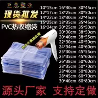 大小号PVC热收缩膜塑封袋收缩膜吸塑膜热收缩袋包装膜封鞋膜批发 透明(100只) 50*80