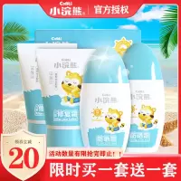 2021新款儿童防晒霜男女小孩户外面部全身夏季紫外线修复乳 小浣熊防晒霜