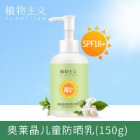 防晒霜学生儿童小女孩隔离防晒喷雾防水防汗军训防紫外线 防晒身体乳150g