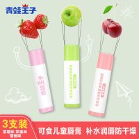 儿童润唇膏女男孩宝宝秋冬补水保湿滋润防干裂水果味可食 樱桃+苹果+草莓-3支