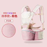 多功能婴儿背带宝宝背袋婴幼儿抱带腰凳四季可拆式单凳透气 透气收纳款(粉色)(纯棉)