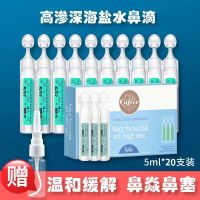 肌肤雷高渗生理海盐水婴滴鼻液宝宝鼻塞感冒通洗鼻盐水神器 20支(一盒)鼻炎小绿滴(送喷壶)