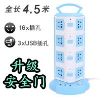 创意立式四面插座带usb手机充电带线多功能家用智能排插接拖线板 四层16插位全长4.5米（带3USB