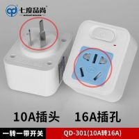 插座一转一带开关插座插排16A大功率转换器10a转16a转10a QD301(10A转16A) 小插头