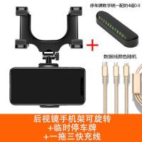 车载手机支架后视镜导航支撑架通用汽车行车记录仪卡扣式固定夹子 升级版[后视镜支架]充电线+停车牌
