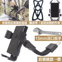 踏板电动摩托车用手机架电动车电瓶车专用导航支架外卖防震骑行夹 后视镜款(黑色)+橡皮带+扳手