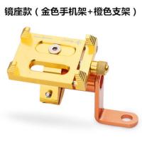 摩托车配件铝合金手机支架踏板电动车自行车骑行防震固定导航支架 镜座款手机支架 金色