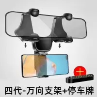 车载手机支架后视镜汽车用新款高档车上导航车内固定万能通用支架 高配款四代[后视镜支架+停车卡]