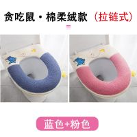 2个装马桶垫坐垫拉链式冬季加厚坐便套家用卫生间通用防水马桶套 棉柔绒老鼠粉+蓝