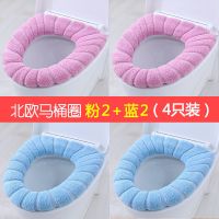 【4个装加厚马桶O型圈】加厚马桶圈马桶坐垫冬通用坐便套马桶垫 【高品质升级款】北欧风2粉+2蓝
