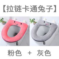 高档通用型马桶坐垫防水冬季加厚拉链粘扣家用坐便器四季马桶套垫 高档拉链[2个装]卡通兔子-粉+灰