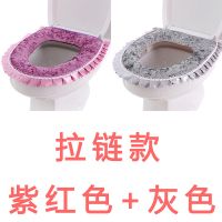 1/2个 马桶垫家用拉链加厚马桶坐垫通用防水可水洗坐便套金丝绒冬 [2个]灰+紫红