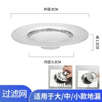 304不锈钢下水道过滤网厕所卫生间地漏网地塞淋浴室毛发防堵神器 304不锈钢过滤网 2个装 （地漏通用款）