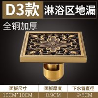 全铜防臭地漏卫生间地漏淋浴房浴室地漏芯下水道三通地漏盖防臭器 [D3]仿古花纹单用