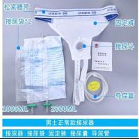 硅胶接尿器男用老年卧床女用老人瘫痪尿失禁成人尿袋小便器导尿管 恒康硅胶接尿器男士