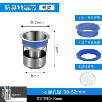 304不锈钢防臭地漏芯防虫快速漏水浴室阳台厕所卫生间过滤芯防味 适合38-56mm的地漏孔[短款] 3个304不锈钢(防