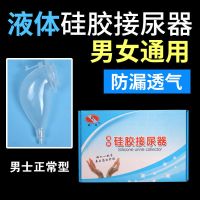 硅胶接尿器男老年卧床男女用老人瘫痪成人尿袋小便壶尿失禁用品 婴儿奶嘴级硅胶接尿器(男士正常型)