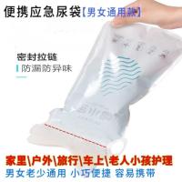 车载应急尿袋一次性老人女人儿童通用尿桶小便器堵车接尿器装尿袋 男女通用款700毫升装（8个）