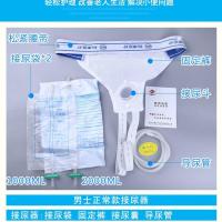 老人男女用接尿器尿失禁卧床尿袋瘫痪病人小便器老年人硅胶导尿管 硅胶男士款