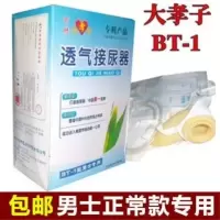 大孝子恒康接尿器导尿器小便器引尿器男女老年集尿袋尿壶接尿 男士 恒康硅胶