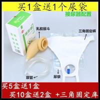接尿器男士接尿器 尿壶接尿袋 男用接尿器体外接尿器送尿袋 恒康男士乳胶