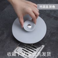 卫生间下水道地漏防臭盖防堵地漏盖水槽洗菜盆过滤网密封圈水塞芯 地漏盖灰色 【4只装】