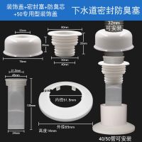 下水道防虫盖地漏防臭器硅胶内芯卫生间厨房排水下水管反味密封圈 40/50防臭塞+芯+盖+50装饰盖