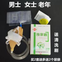 乳胶接尿器 卧床接尿器老年人引流器小便器带导管引流袋 老年一套（买2套送2尿袋）