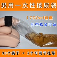 一次性男用接尿袋卧床老人男士夜间小便免陪护大容量PE材质接尿器