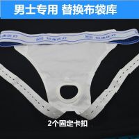 硅胶接尿器配件 男士女士老年布带裤头 接尿管 引流管 储液袋 男士固定库2个(2个按扣)