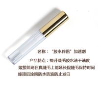 美睫店专用嫁接睫毛胶水粘合剂加固持久定型液软化速干胶水伴侣