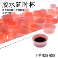 胶水延时杯美睫嫁接睫毛辅助工具胶水杯100只装延长胶水使用时间 延时杯200个送固定胶200贴